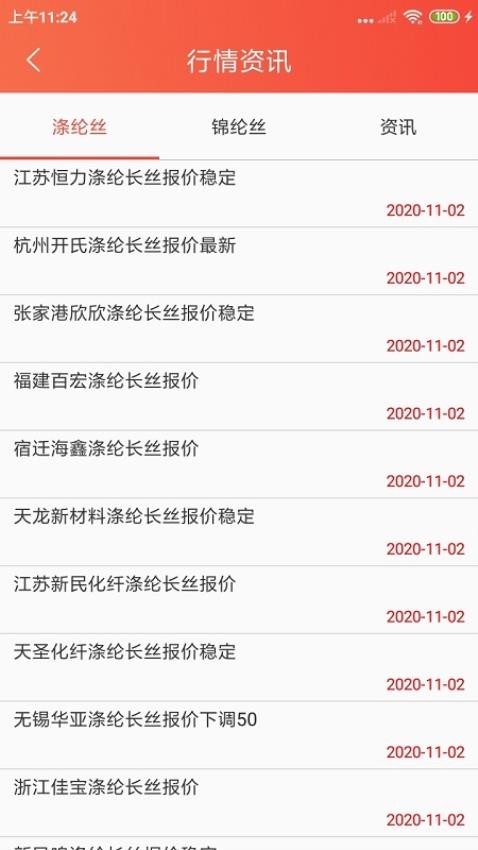 长丝驿站app