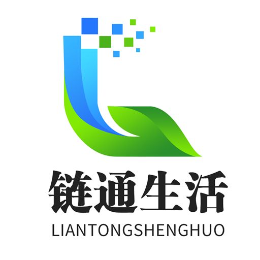 链通生活app