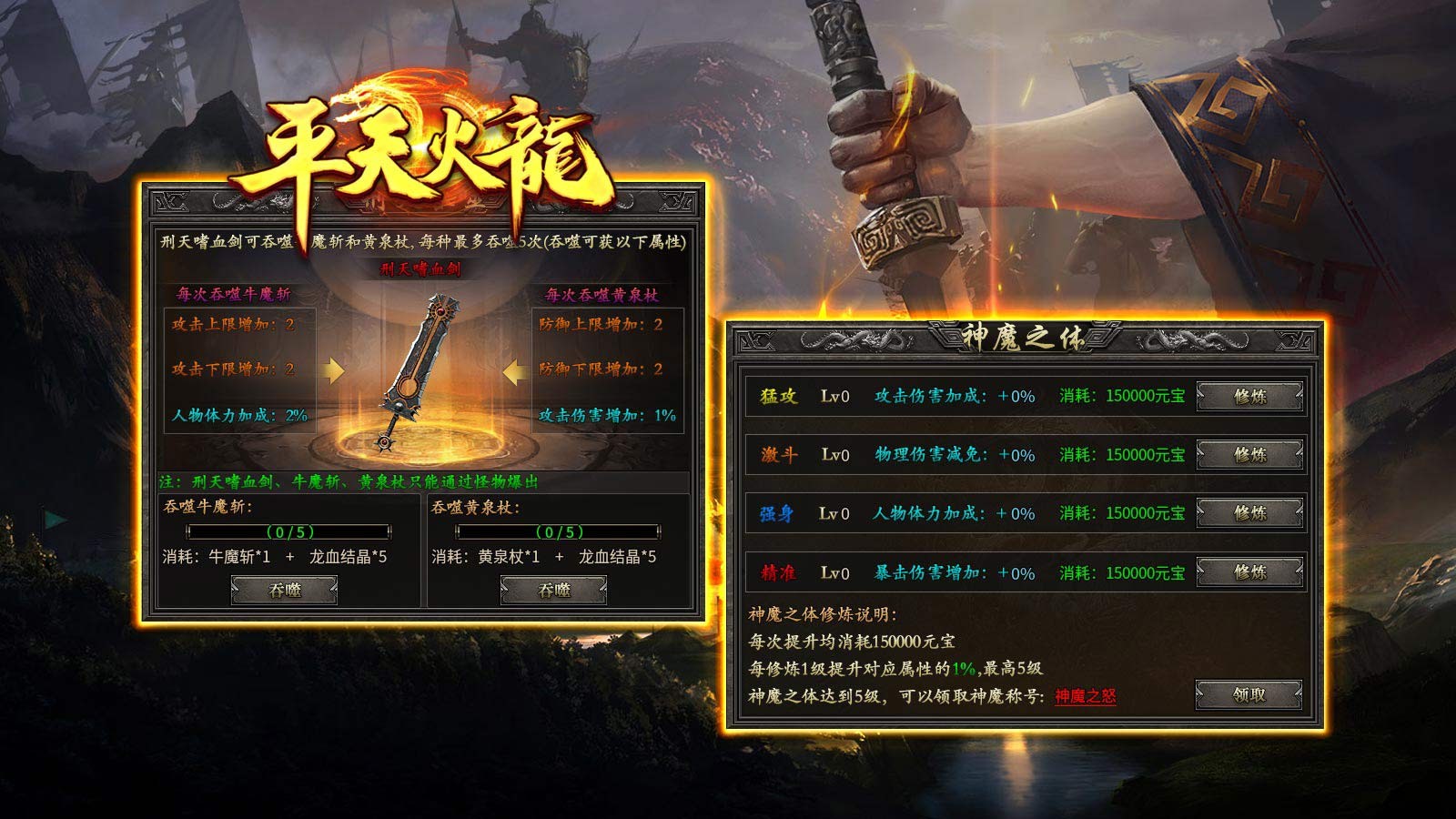 平天火龙手游