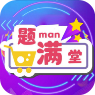 题满堂软件