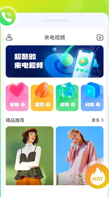 乐动来电秀软件