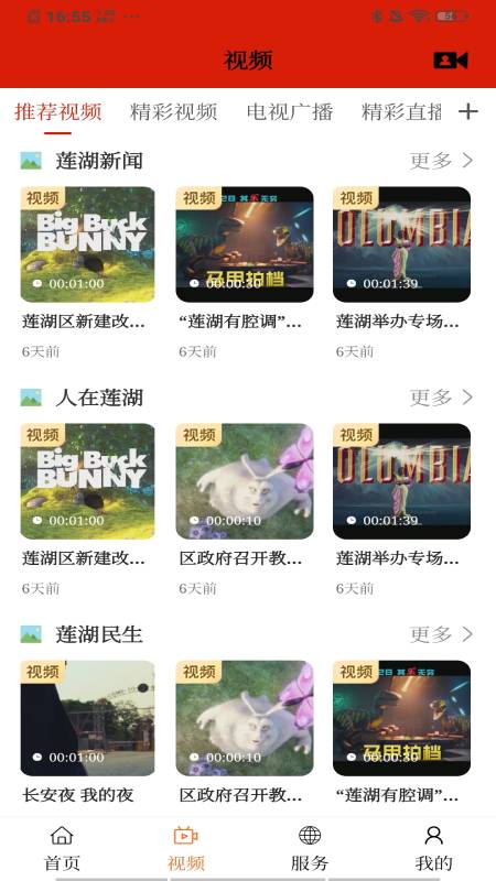 莲湖融媒官网版