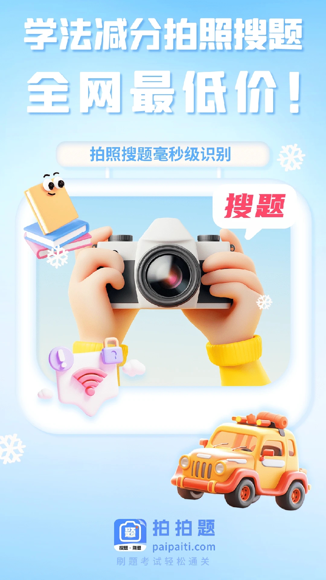 拍拍题app