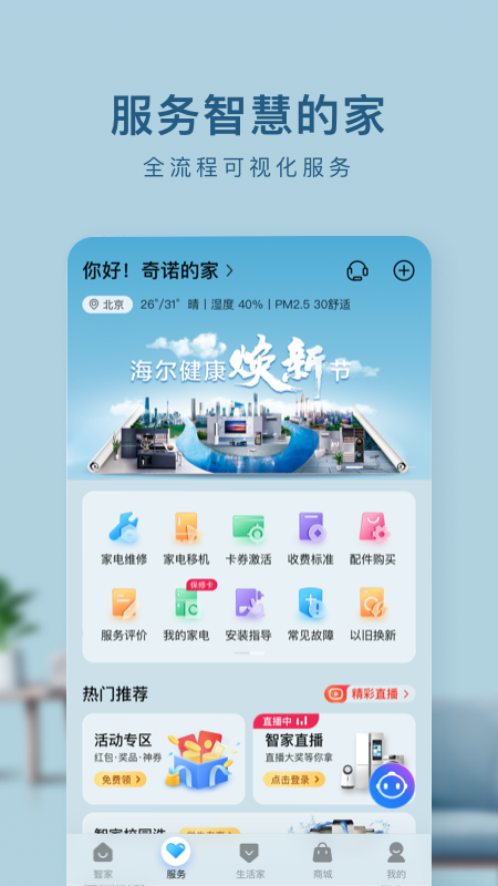 海尔智家app图3