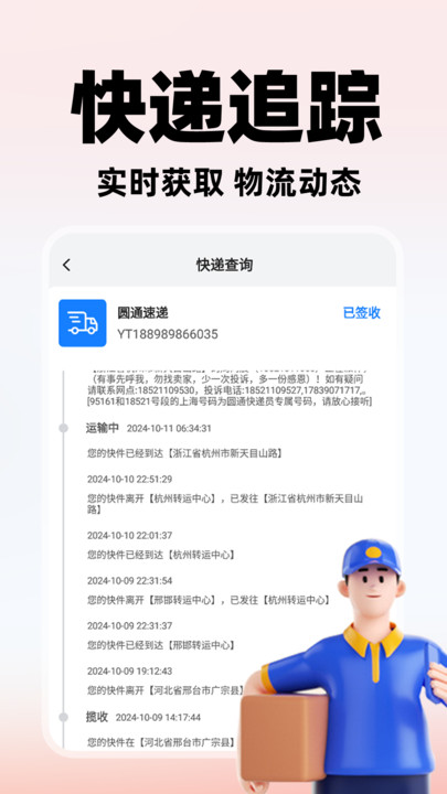 快鸟快递查询软件