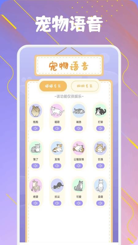爱逗猫狗app