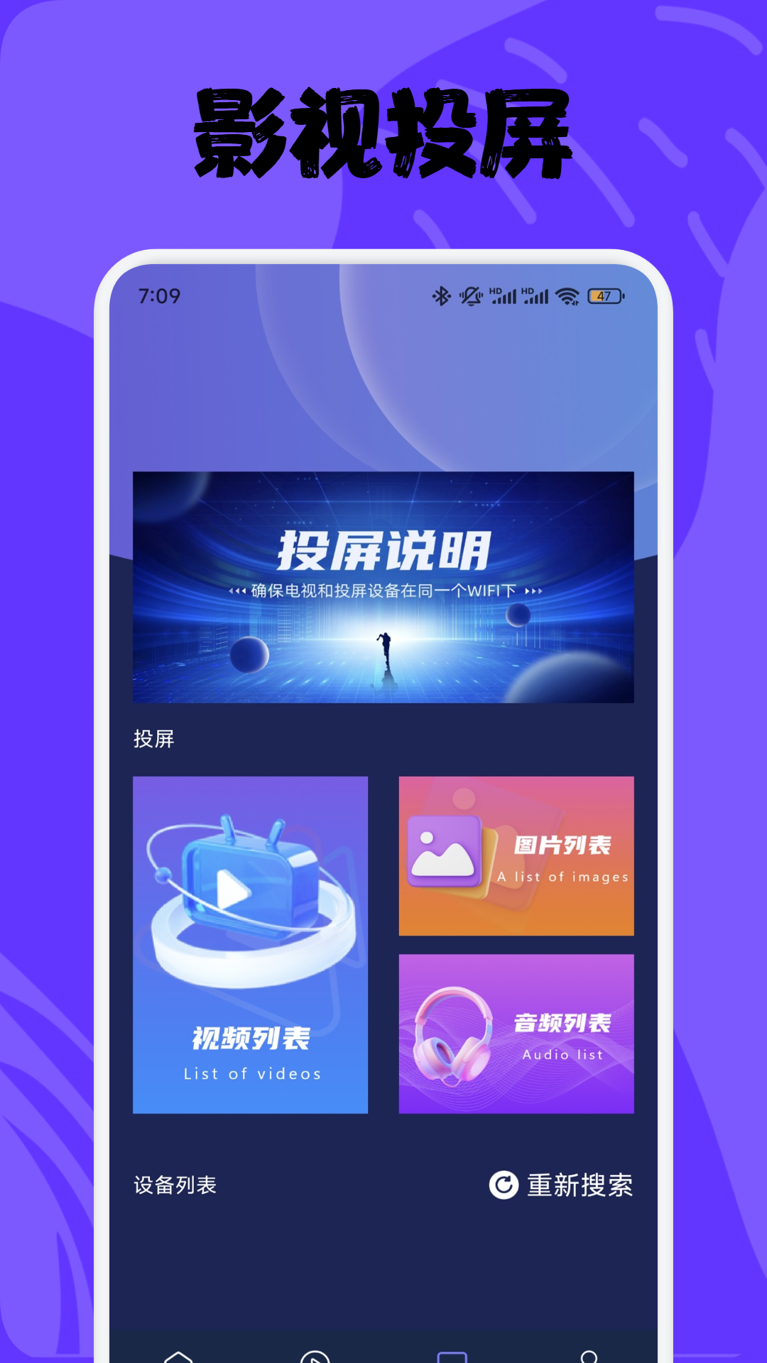 好迷TV投屏手机版