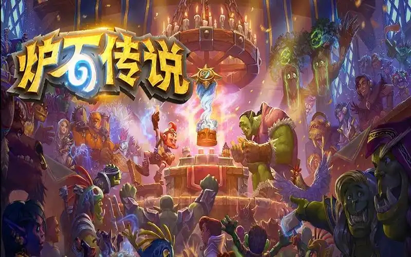 炉石传说游戏大全
