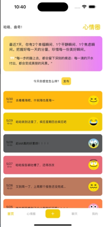 心情圈app