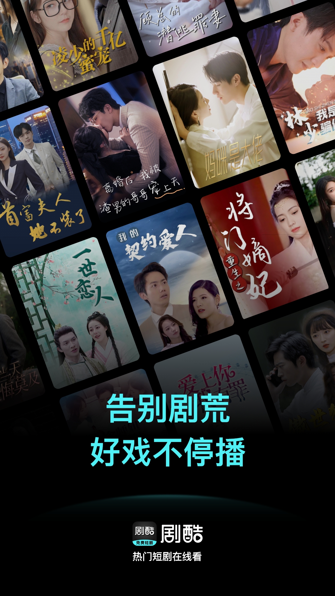 剧酷免费短剧app