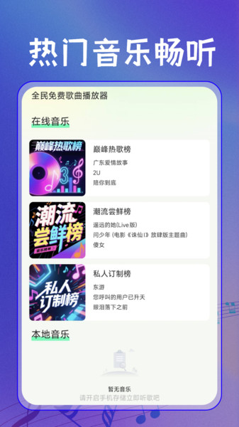 全民免费歌曲播放器app