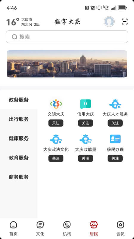 数字大庆官网版