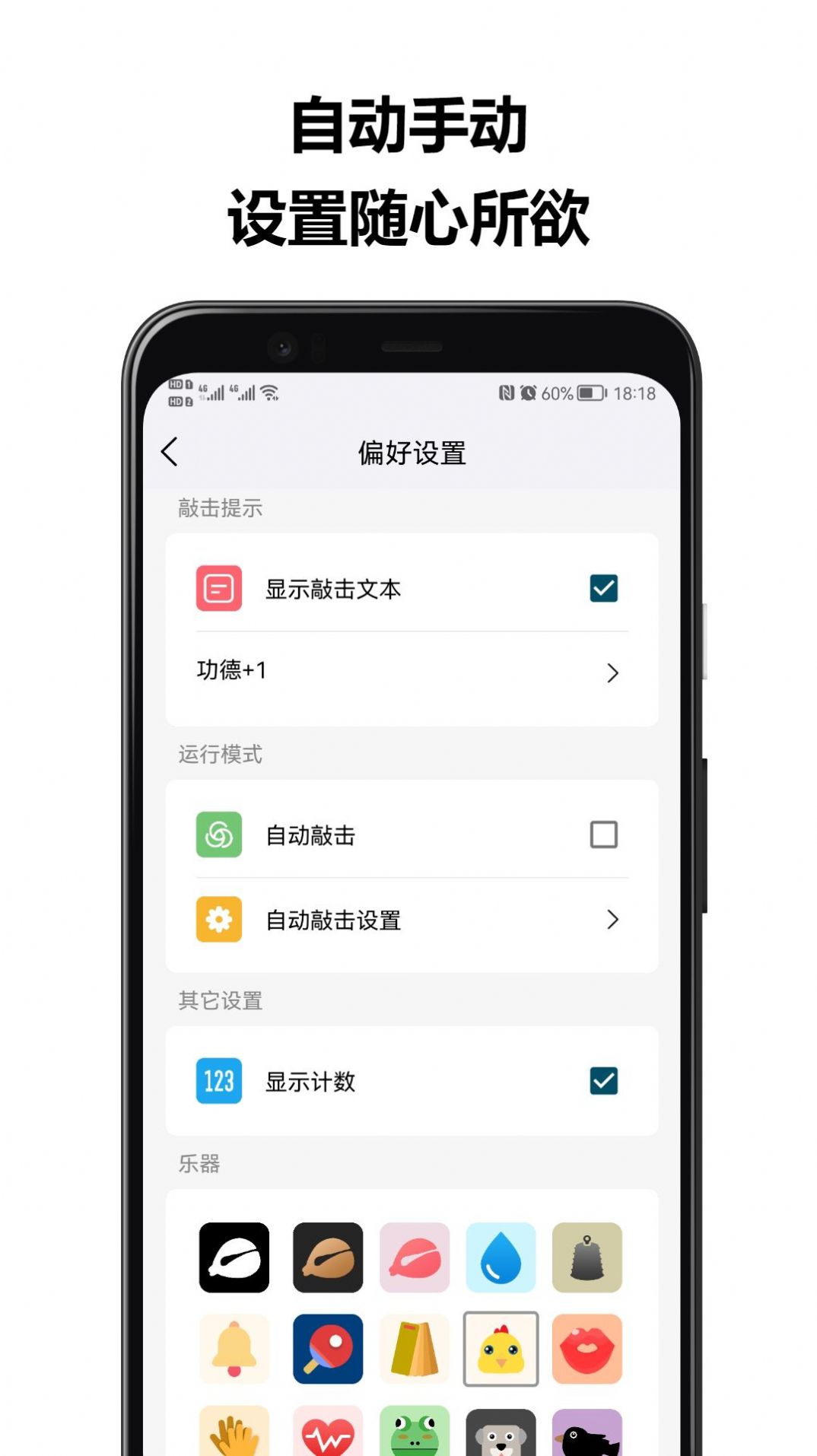 音效敲敲乐游戏