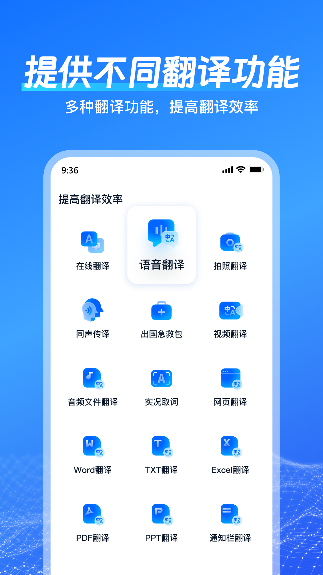 一键语音翻译软件