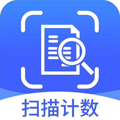 拍照扫描计数app