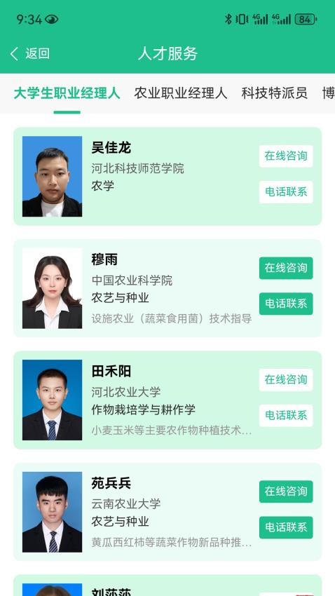 涿州智慧农业app