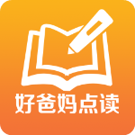 好爸妈点读免费版