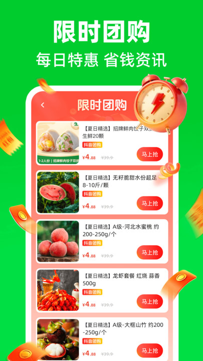 生鲜买菜优惠多app