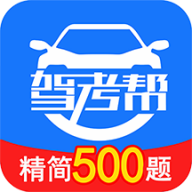 驾考帮app