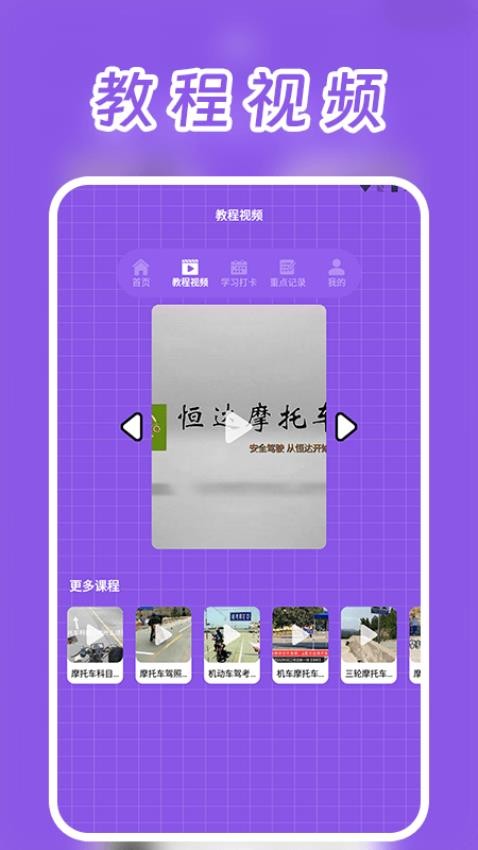 motoX摩托车驾考app