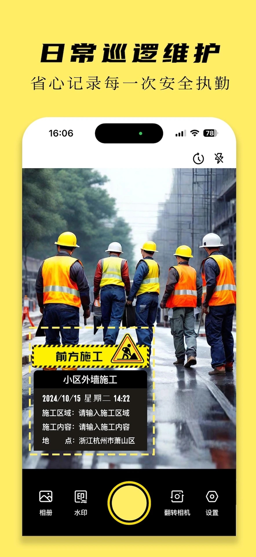 天天水印相机系统app