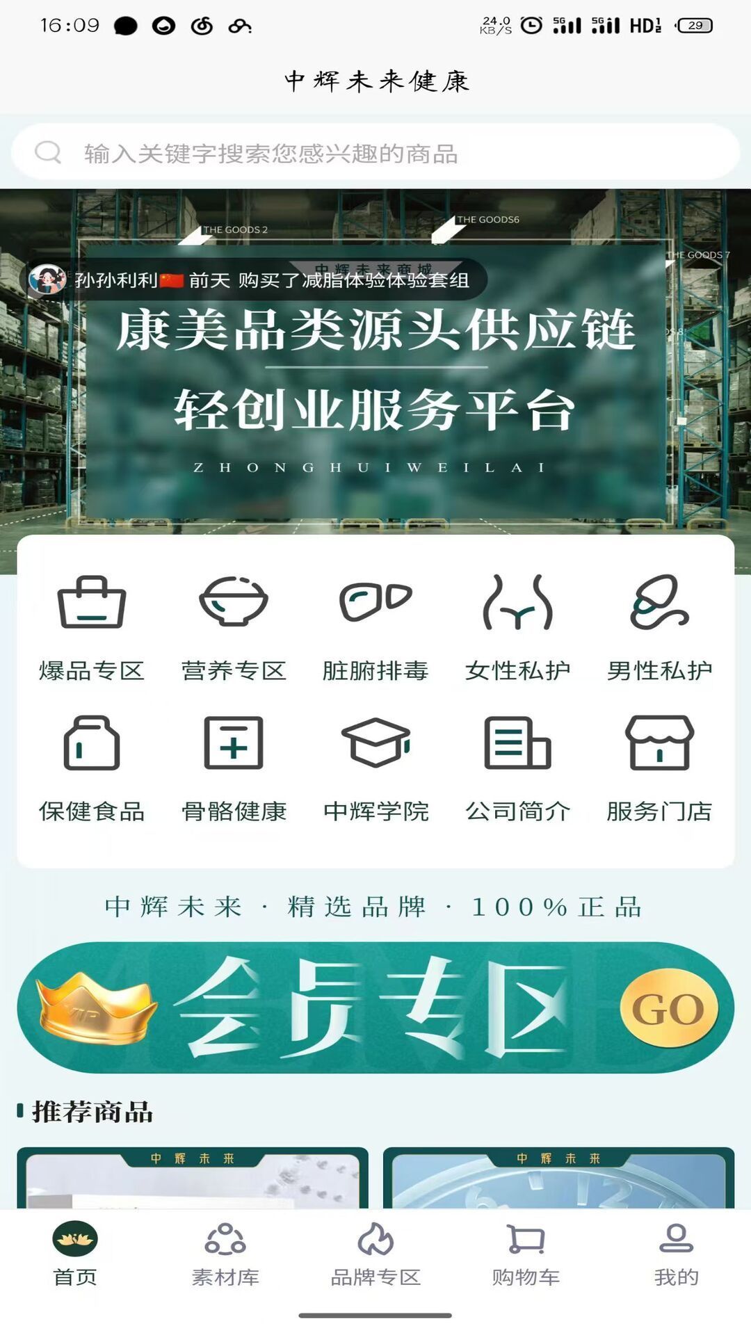 中辉未来健康软件