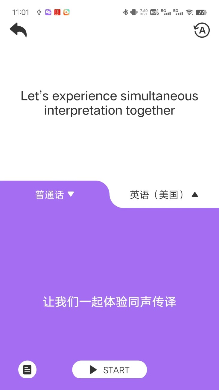 随心说Pro最新版