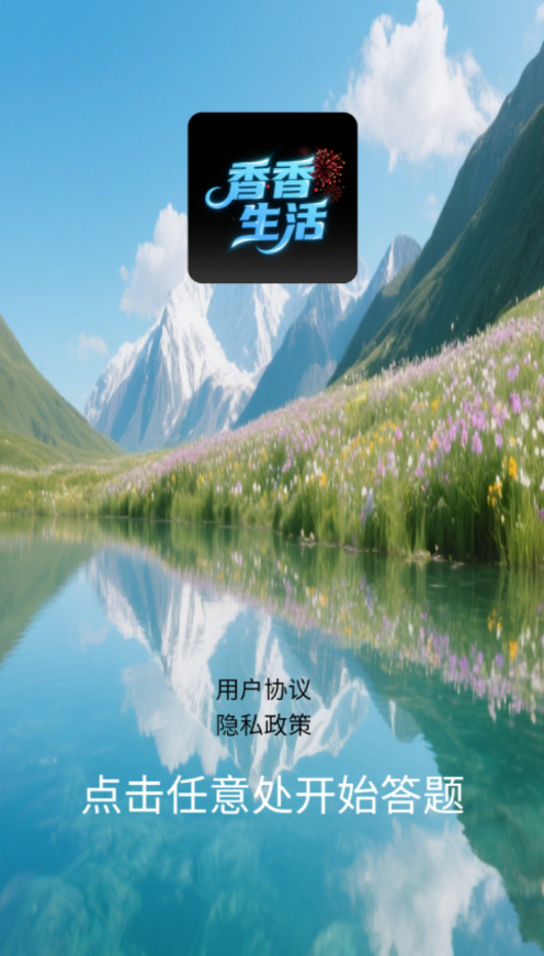 香香生活app