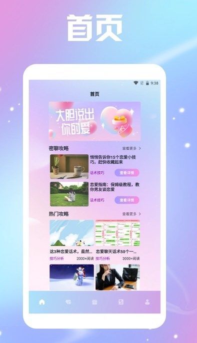 泡泡密聊话术app
