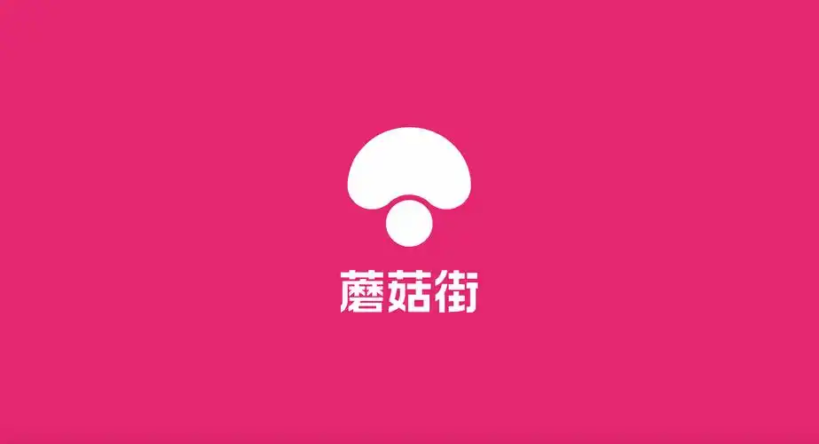 蘑菇街软件版本大全