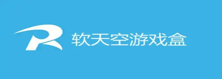 软天空软件大全