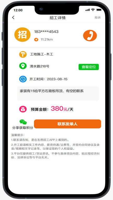 怎然招工app