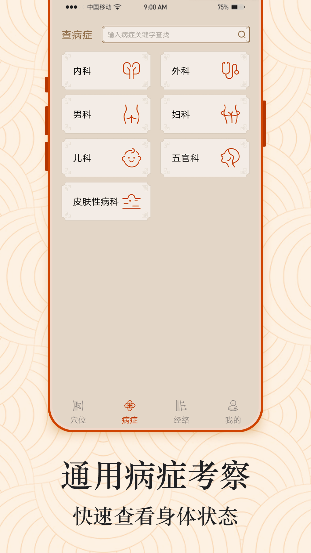 经络图解手机版