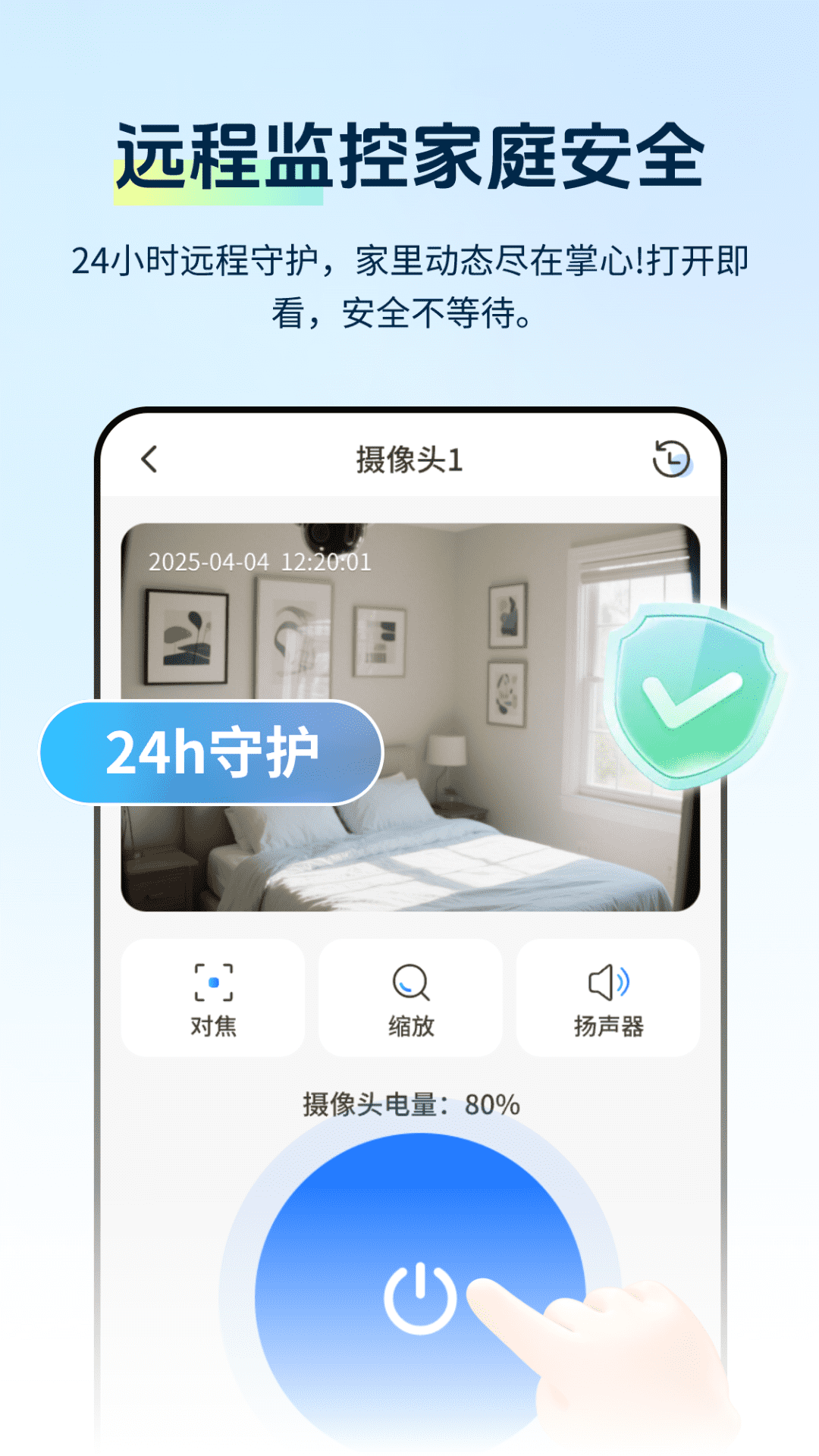 手机监控云看家Eye软件