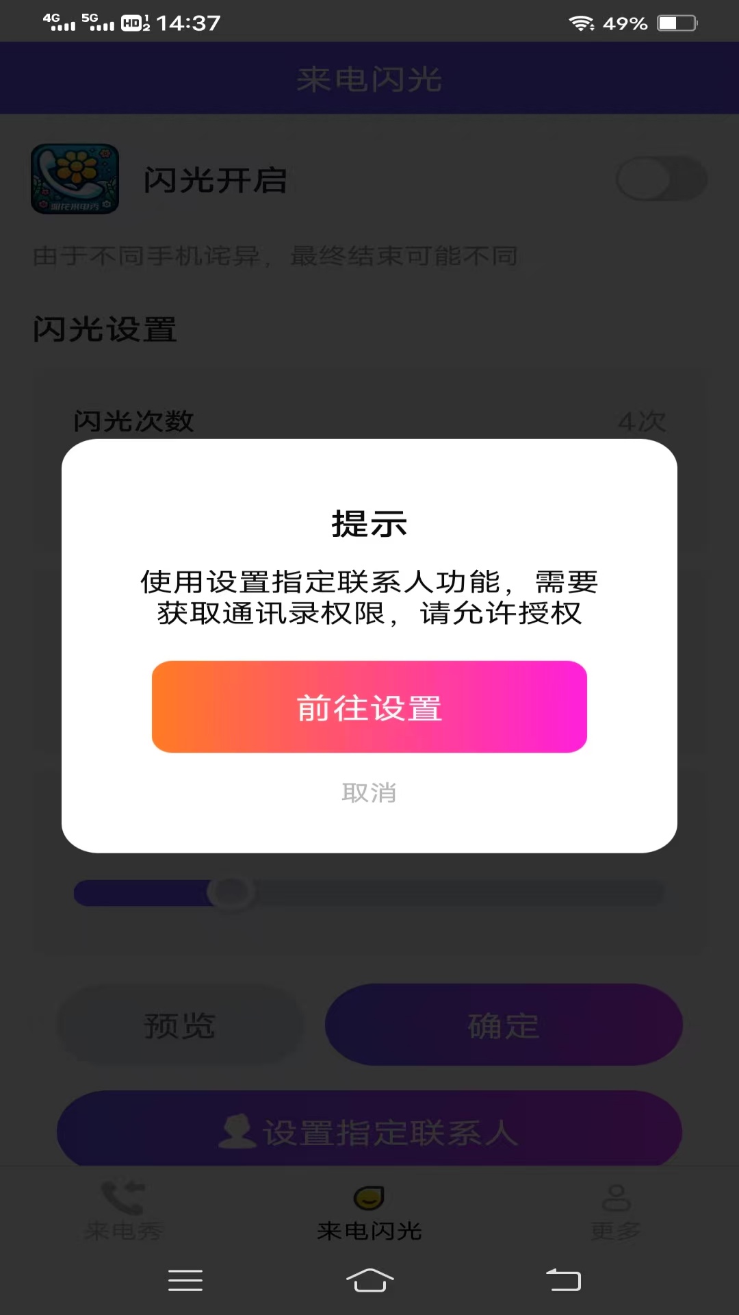 如花来电秀软件