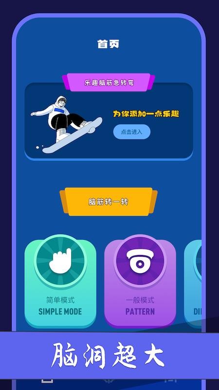 脑洞乐园app