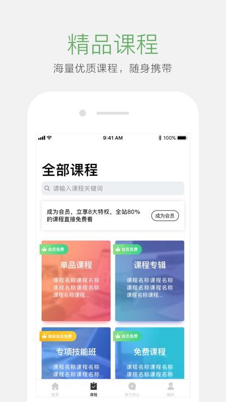 起点学院安卓版