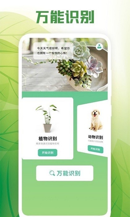 花卉百科软件