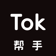 Tok帮手官方版