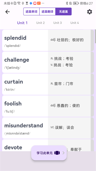 超级单词表免费版图1