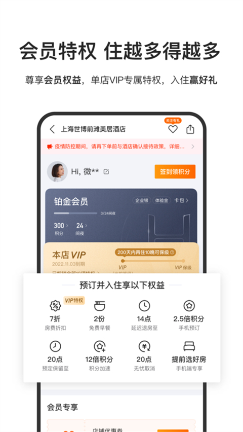 华住会图1