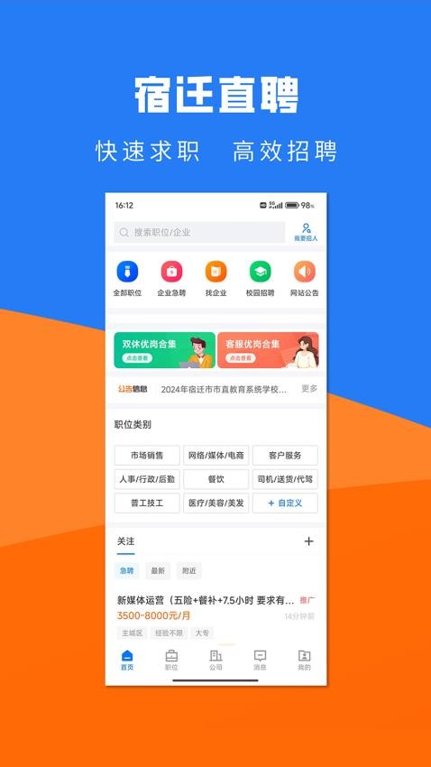 宿迁直聘APP