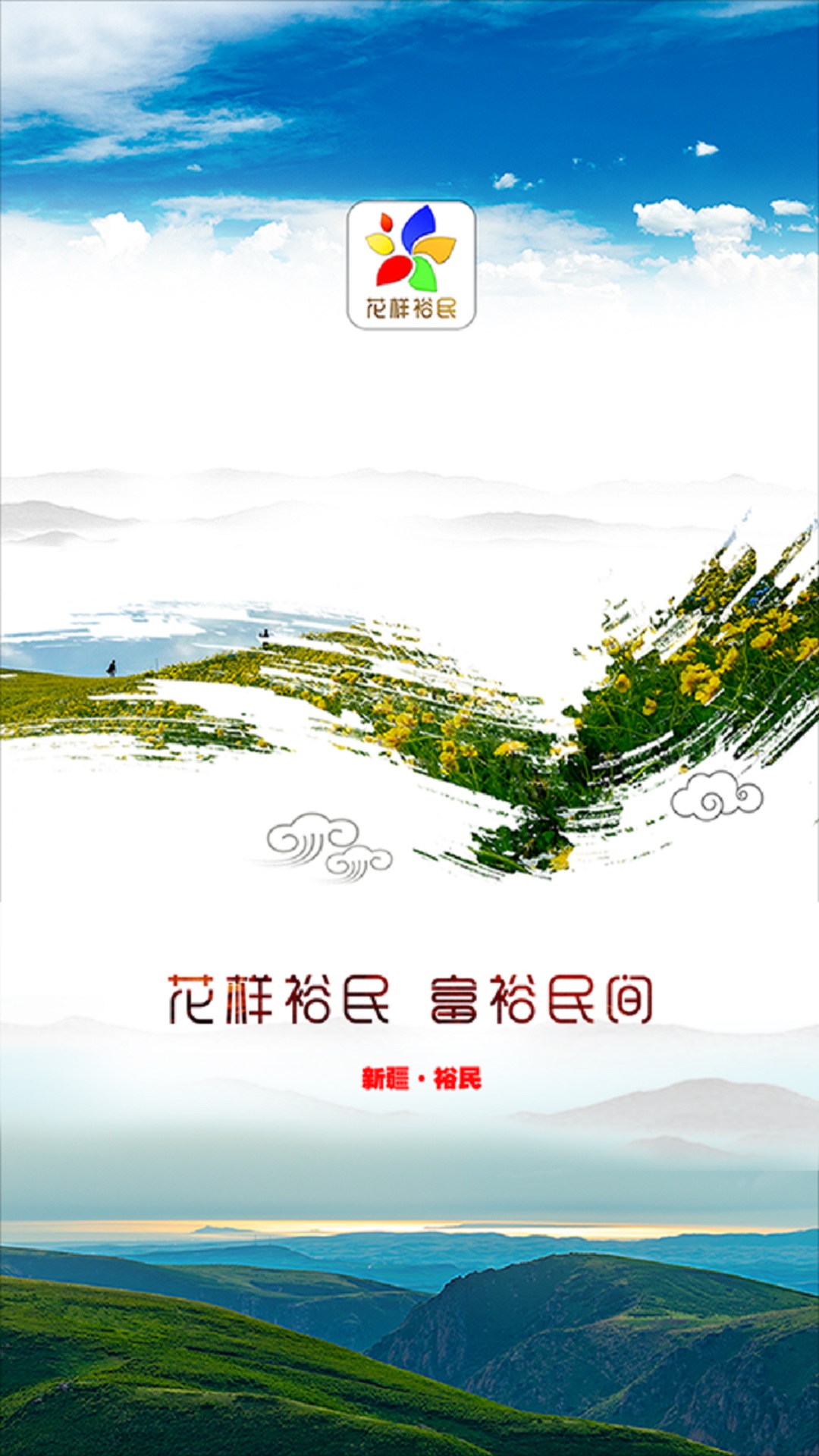 裕民好地方app