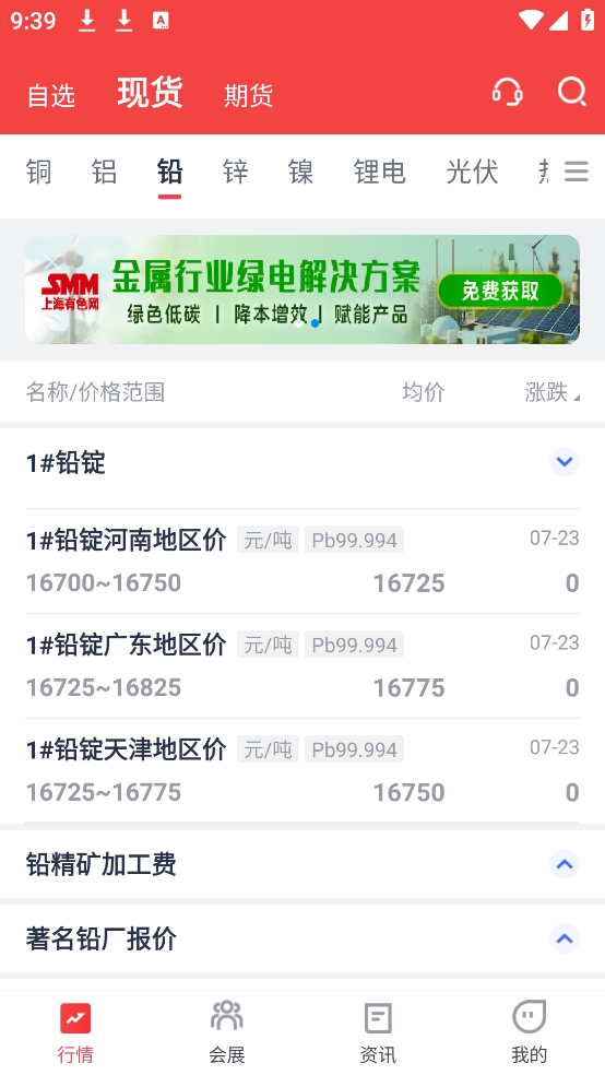 掌上贵金属手机版