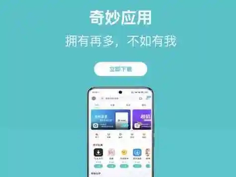 奇妙应用软件大全