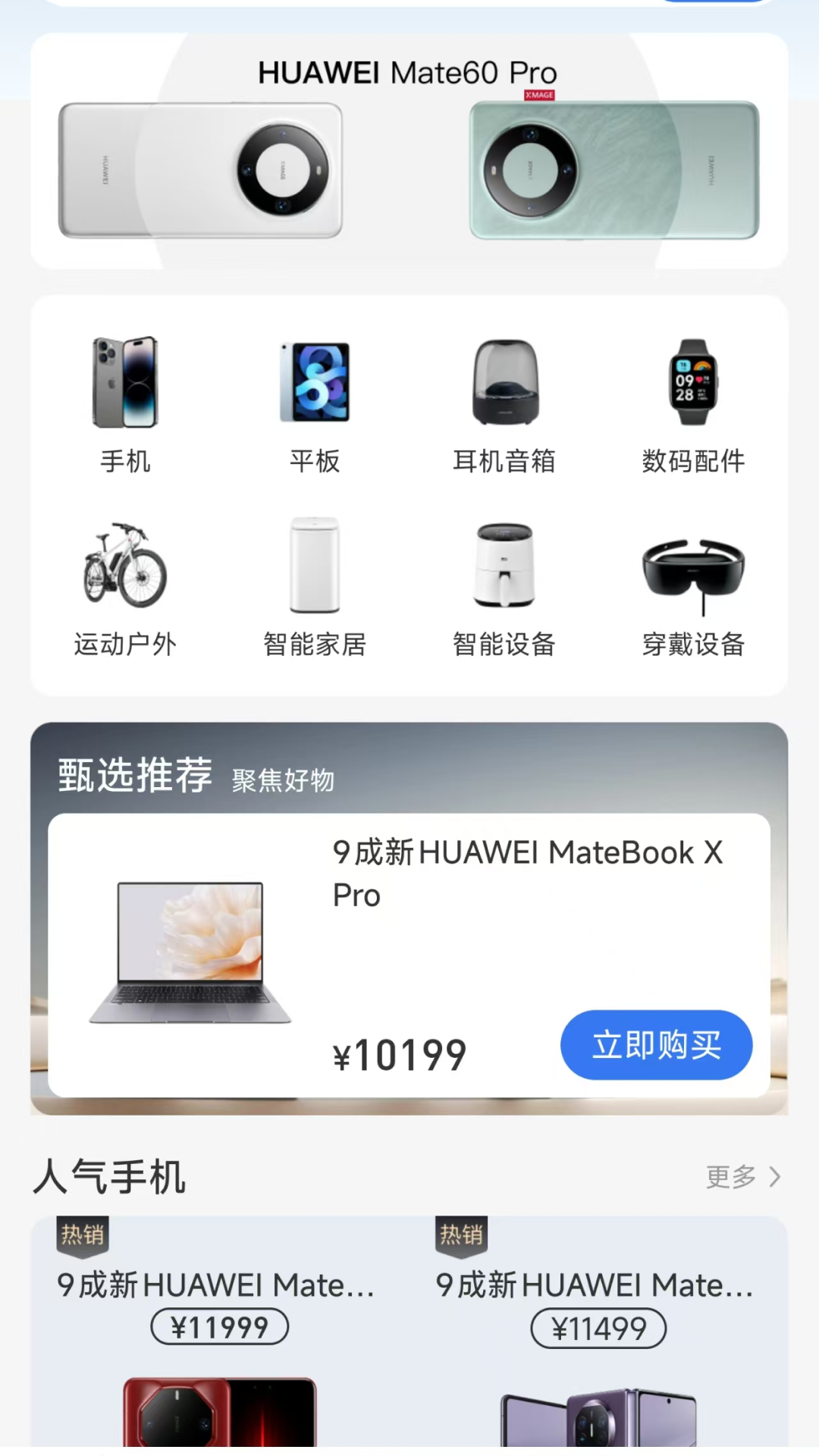 特惠淘app