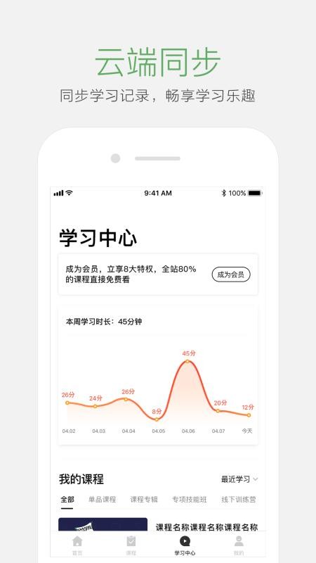 起点学院安卓版