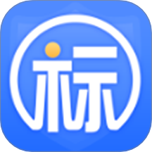 新点标证通app