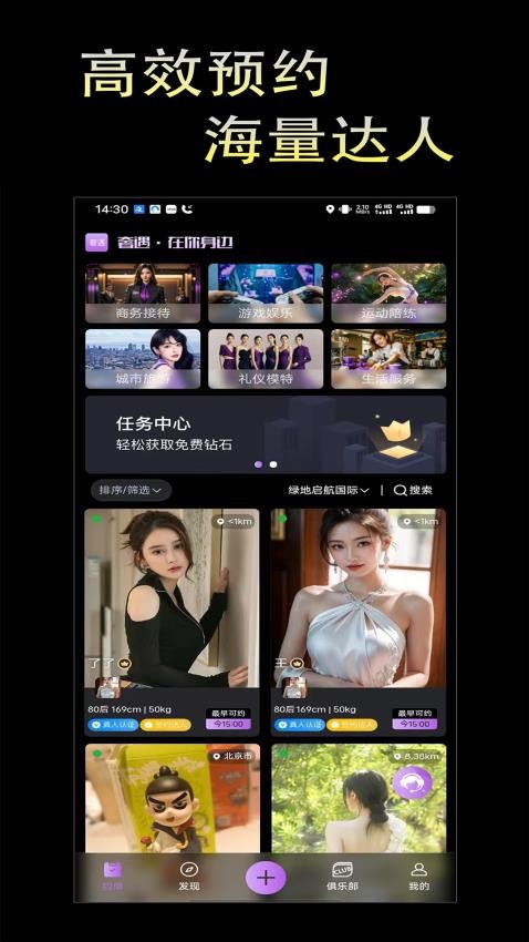 奢遇app