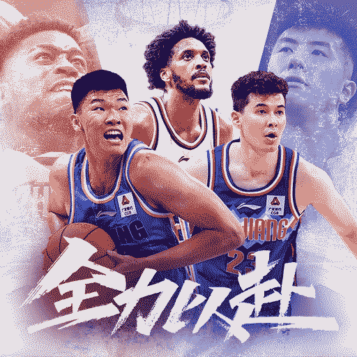 中职篮：全力以赴手游